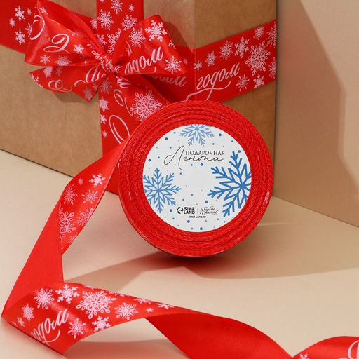 Лента атласная «С Новым годом», красная, 4 см × 22.5 м