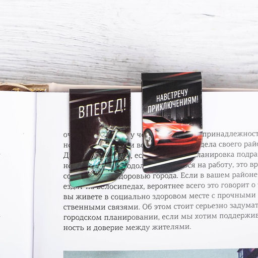 Цена за 2 шт. Закладки магнитные для книг, 4 шт. «Самому крутому»