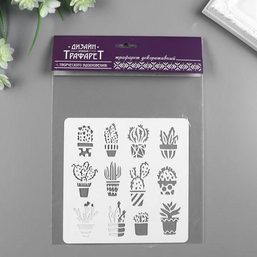 Пластиковый трафарет для творчества «Комнатные растения», шаблон, 15×15 см