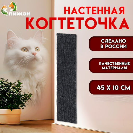 Цена за 2 шт. Когтеточка «Пижон»,, 45×10 см, ковролин, серая