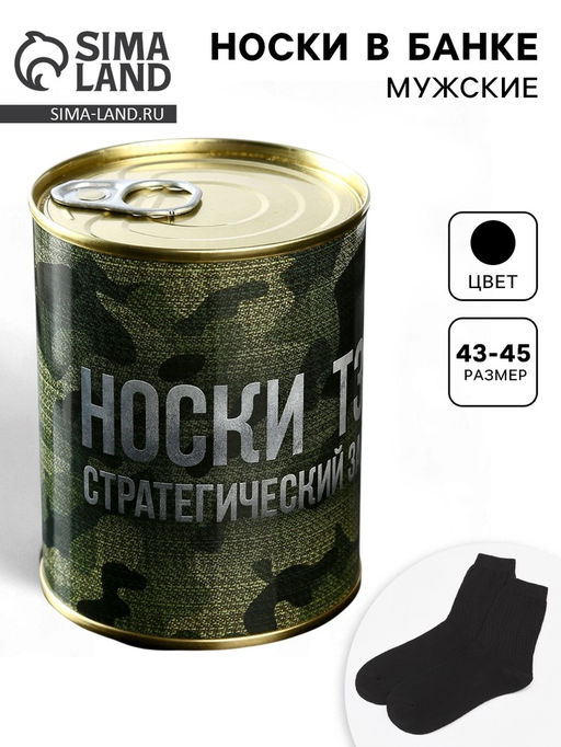 Носки мужские в банке «ТЗ-1», подарочные, чёрные, 43-45 р-р