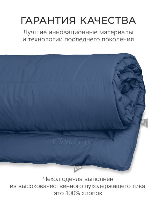 Одеяло Cloud Cool Captains Blue 175х200см всесезонное 200г/м2 ЕС-8033 - Espera фото 7