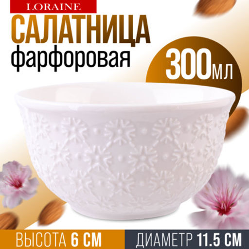 9-60057-1 Салатник 1шт 300 мл фарфор LR (х72) - Mayer&boch фото 9