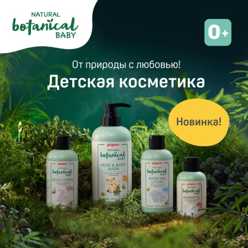 PIGEON Увлажняющий гель-лосьон для тела Natural Botanical Baby Water Gel, 200мл  фото 3