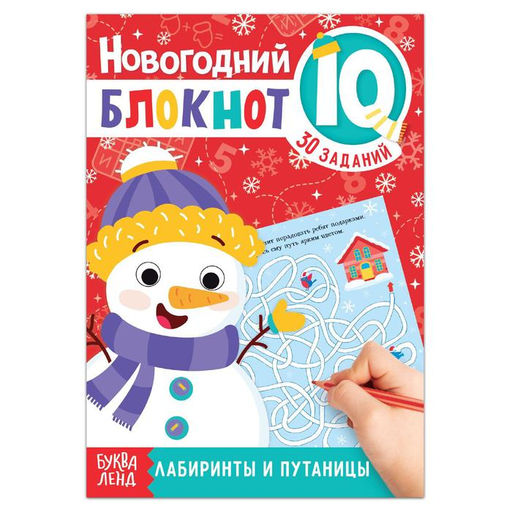 Блокнот IQ Лабиринты и путаницы, 36 стр.