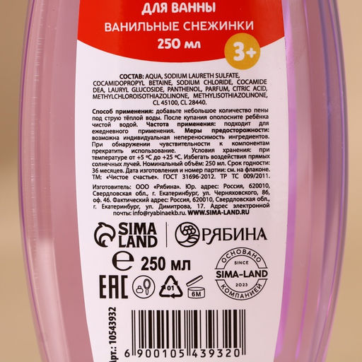 Подарочный набор детский Чудес!: пена для ванны 250 мл и мочалка для тела, Чистое счастье