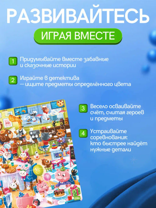 ElBascoKids / Пазл Виммельбух с заданиями Городок - El`BascoKids фото 27