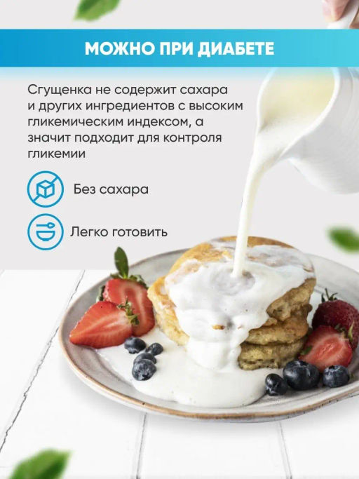 Смесь для десерта Сгущенка низкокалорийная без сахара - Newa nutrition фото 5