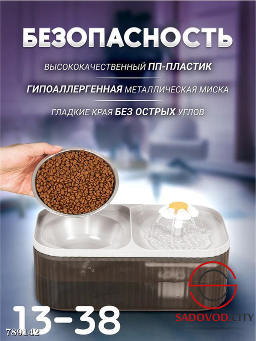 Поилка-фонтан автоматическая