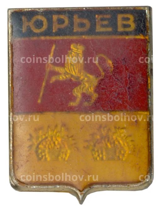 Значок Юрьев