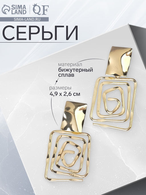 Серьги металл «Врата» два квадрата, цвет золото