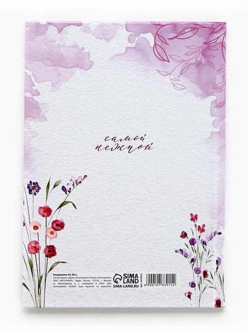 Ежедневник в твердой обложке А5, 80 л С днем весны - Artfox фото 4