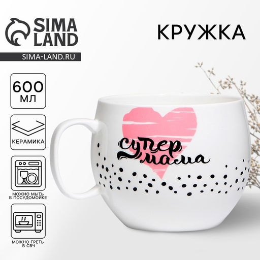 Кружка чайная керамическая Супер мама, 600 мл