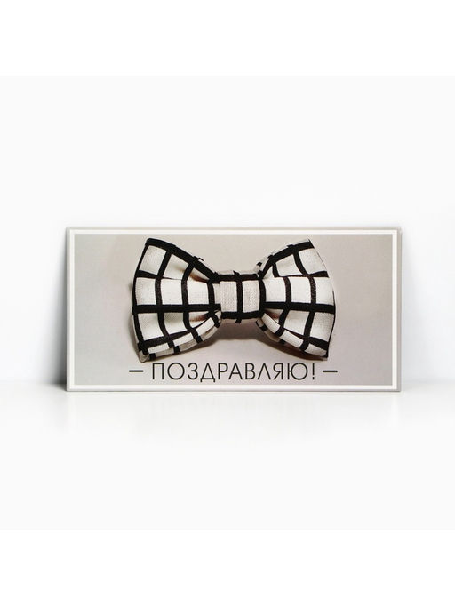 Цена за 10 шт. Конверт для денег «Поздравляю», 16.5×8 см