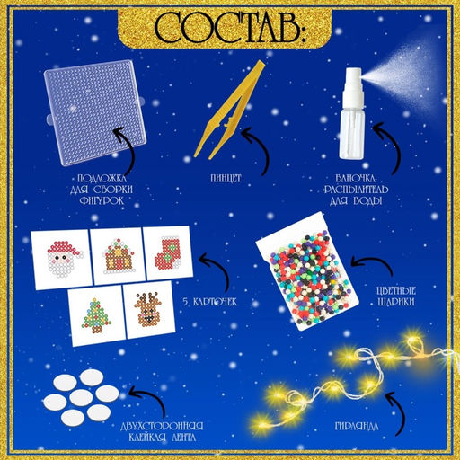 Аквамозаика Новогодняя гирлянда, 5 схем, 600 шариков - Школа талантов фото 3