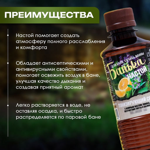 Цена за 2 шт. Настой для бани тонизирующий Laboratory Katrin с эфирным маслом лимона, экстрактами пихты и шалфея, 250 мл