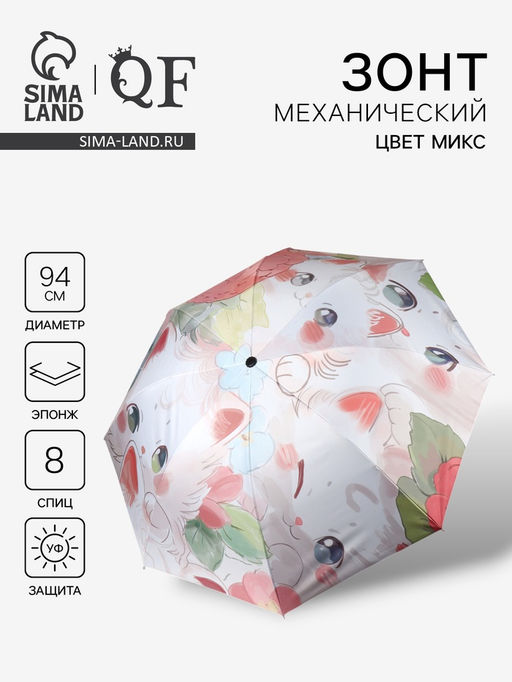 Зонт механический «Рисунки», 4 сложения, 8 спиц, R=47/56 см, d=94 см, МИКС