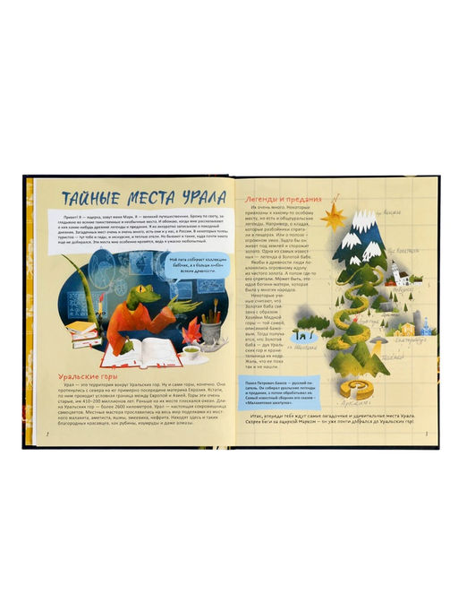 Книга «Таинственные места России. Алтай. Байкал. Урал», Бегичева Н. Л., 64 стр