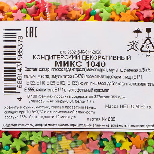 Посыпка кондитерская, МИКС в цветной глазури Новогоднее ассорти №1, 50 г - Simaland фото 4