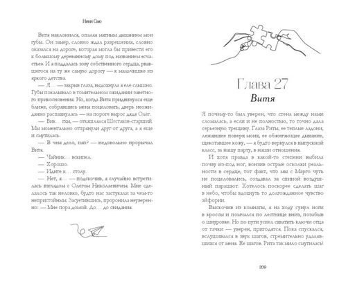 Первые чувства. Искры снега (#2)