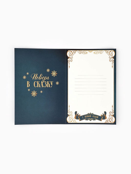 Цена за 10 шт. Открытка «Навстречу новогодним чудесам», глиттер, 12×18 см