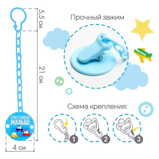 Держатель для соски - пустышки «Счастливый малыш», на цепочке, цвет синий