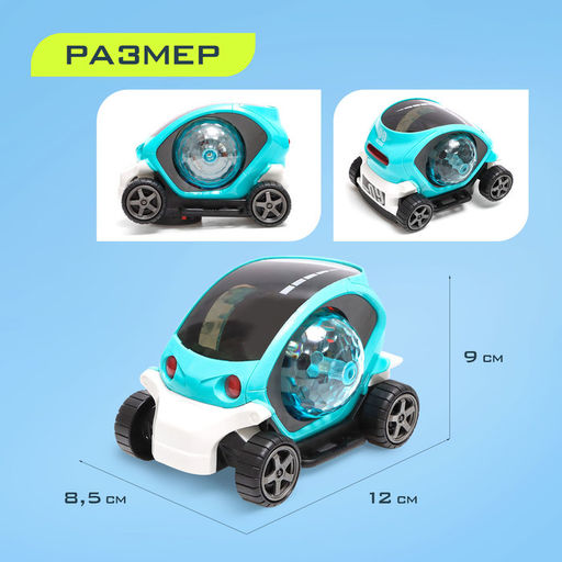 Машина Диско, диско-шар, световые и звуковые эффекты, работает от батареек, цвет бирюзовый - АвтоГрад фото 3