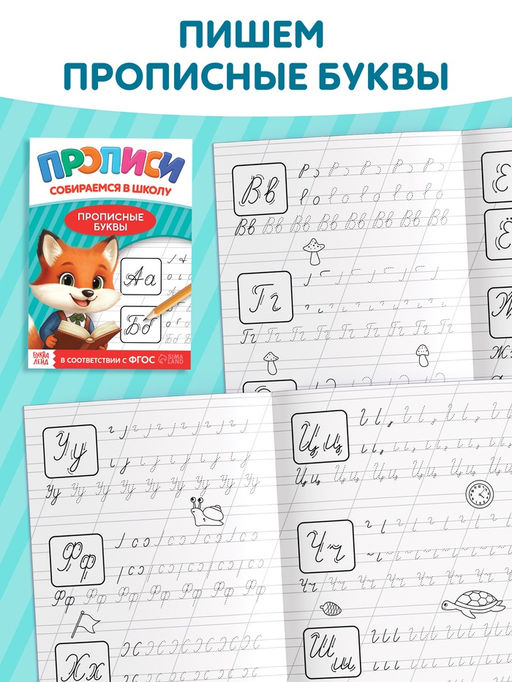 Набор книг "Прописи для малышей и дошкольников "Собираемся в школу", 10 книг.