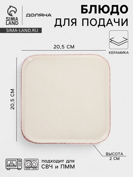 Блюдо сервировочное Доляна «Альпийский крем», 20.5×2, керамика, бежевое