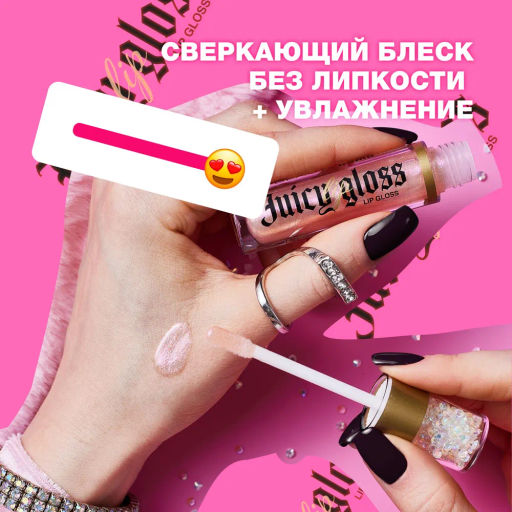 Beauty Bomb Блеск для губ / Lip gloss Juicy тон 06  фото 4