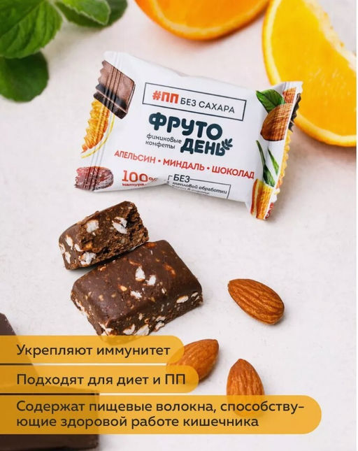 Финиковые конфеты без сахара / апельсин-шоколад-миндаль / 150 г / ТМ Фрутодень