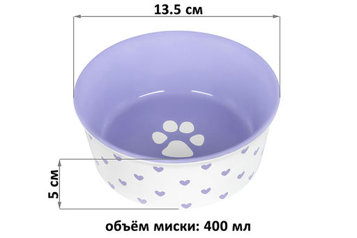 Набор мисок для домашних питомцев 2 пр. 400 мл 13,5*13,5*5 см Лапка на сиреневом и сердечки керами - Elan gallery фото 2