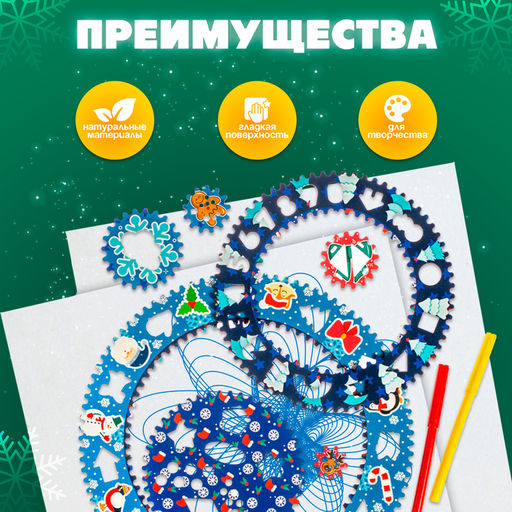 Спирограф WoodLand Toys «Новогоднее настроение»