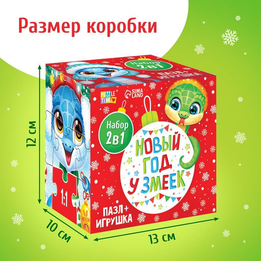 Набор пазл с игрушкой Новый год у змеек, 35 деталей