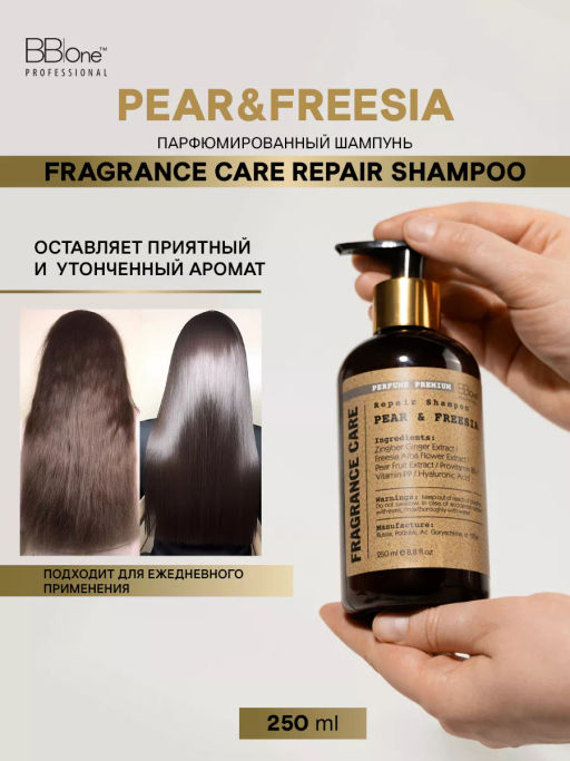 Парфюмированный шампунь Pear&Freesia 250 мл