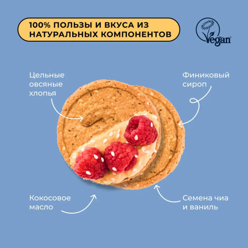 Крекеры овсяные сладкие ваниль и семена чиа 125г - Take a Bite фото 6