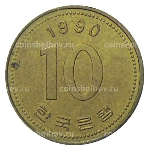 10 вон 1990 года Южная Корея