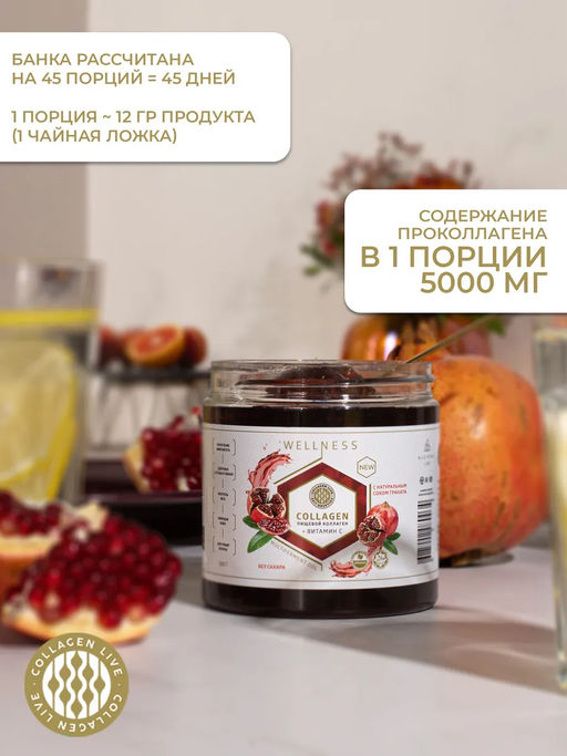 Пищевой коллаген с натуральным соком (гранат) 0,5 кг на 1,5 месяца приема