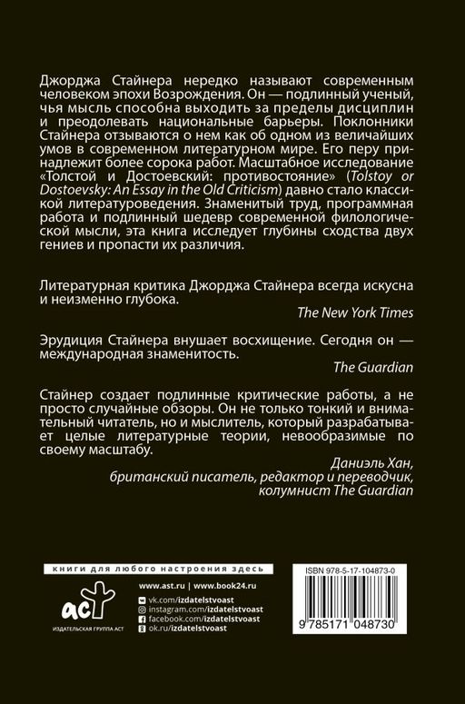 Толстой и Достоевский: противостояние