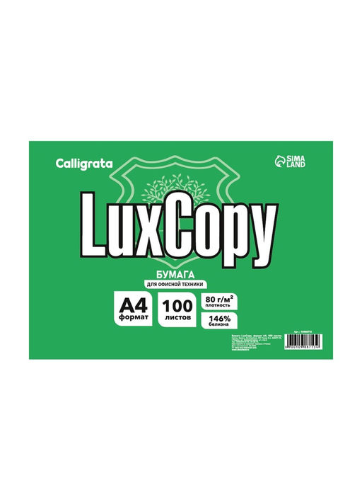 Цена за 2 шт. Бумага «LuxCopy», А4, 100 листов, 80 г/м², белизна 146% CIE, класс С