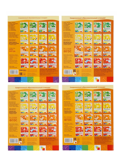Рабочие тетради «Математика, прописи, развитие речи, уроки грамоты» 5+, набор 4 шт., МИКС