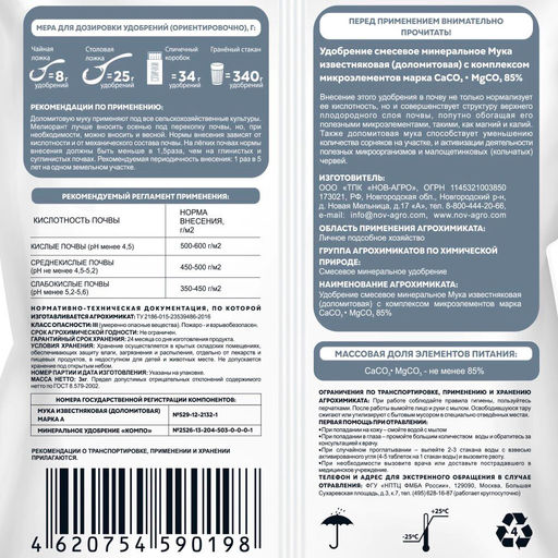 Доломитовая (известняковая) мука 3кг