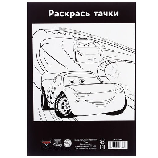 Цена за 2 шт. Картон белый, А4, 16 листов, немелованный, односторонний, в папке, 220, г/м², «Машинки»