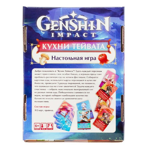 Настольная игра «Геншин. Кухни Тейвата», 2-8 игроков, 6+