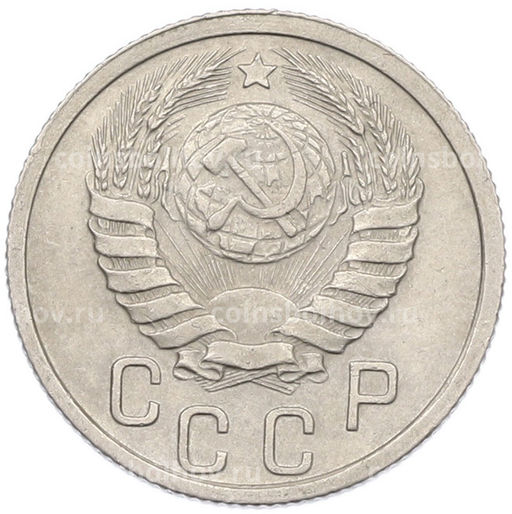 Монета 15 копеек 1941 года
