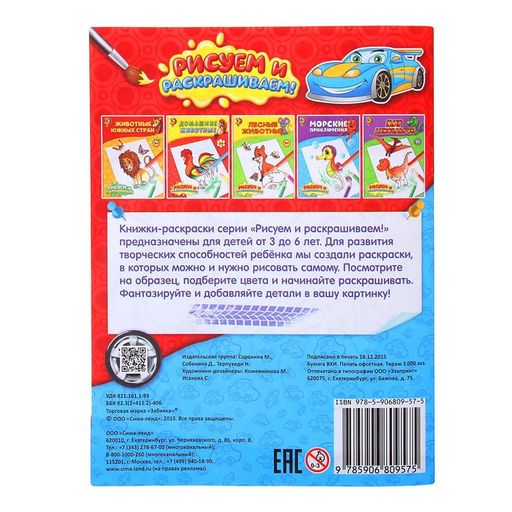 Раскраска Транспорт, 12 стр. - Буква-ленд фото 4