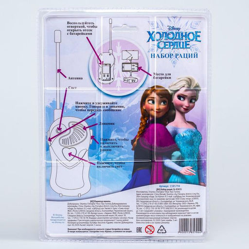 Рации детские «Анна и Олаф», световые эффекты, Холодное сердце, МИКС
