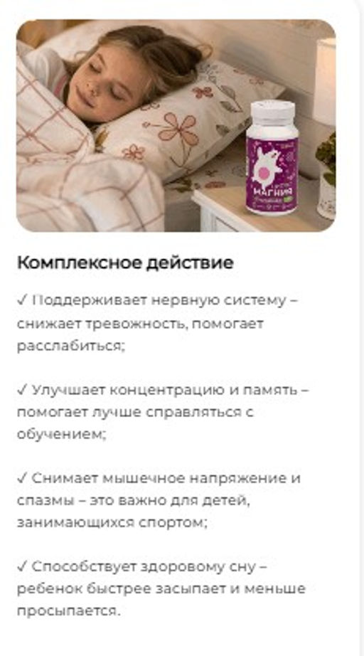 Магний Цитрат для детей