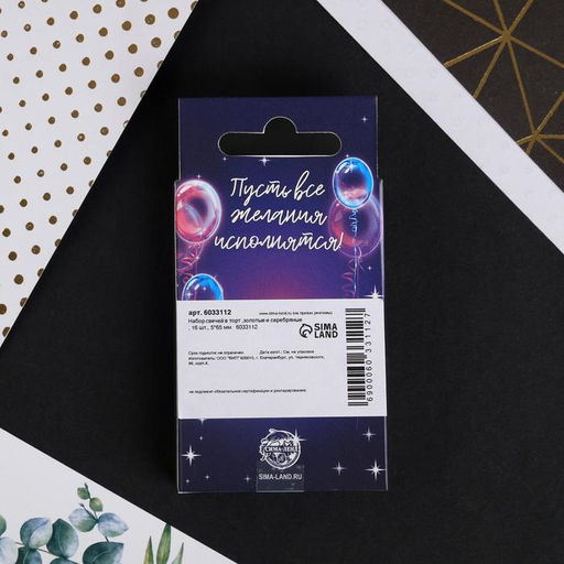 Набор свечей в торт, золотые и серебряные , 16 шт. - Страна карнавалия фото 4