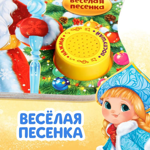 Музыкальная книга Праздник в лесу, 10 стр. - Буква-ленд фото 8